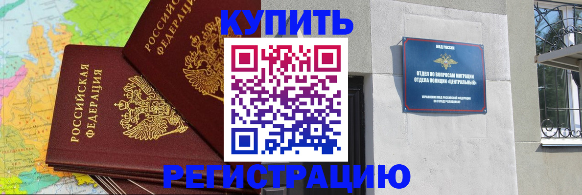 прописка законно в Абазе