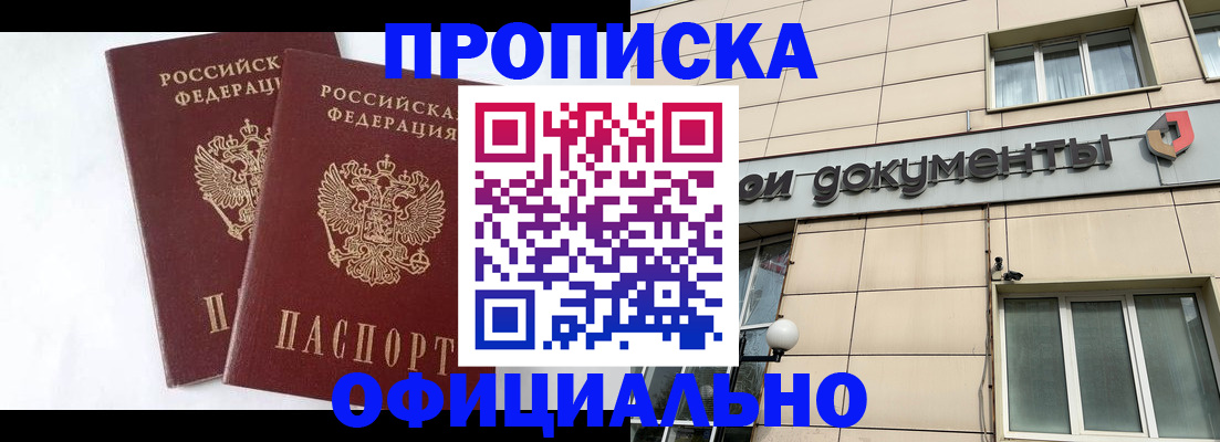 прописка для военкомата в Абазе