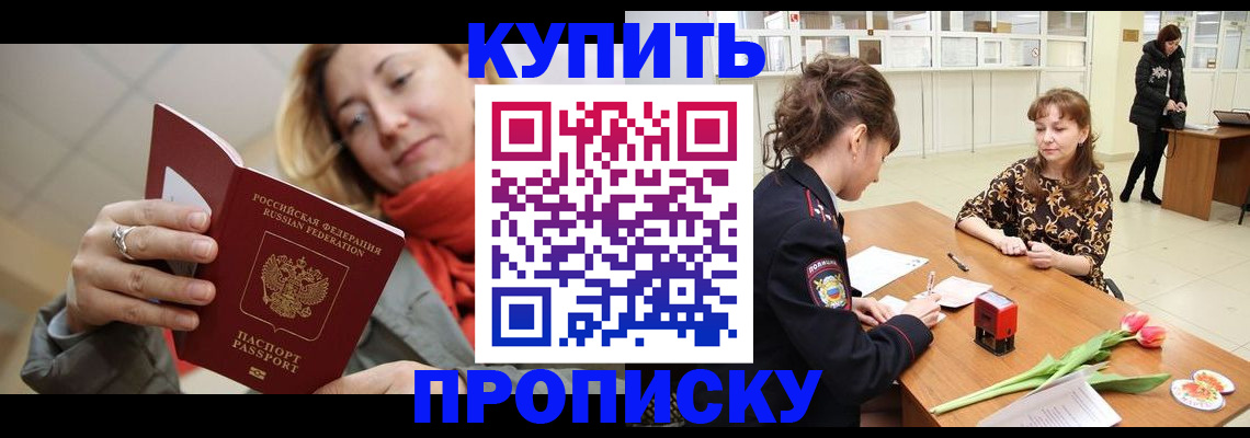 прописка от собственника в Абазе