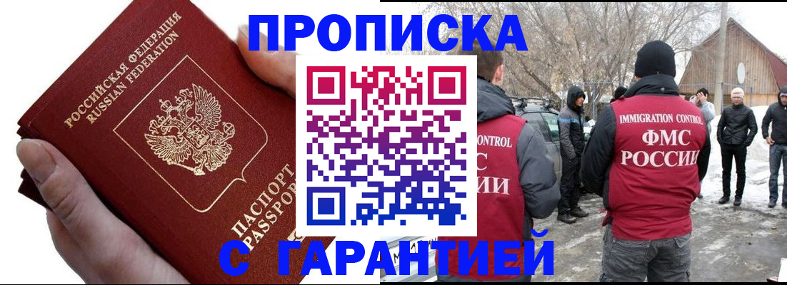 прописка для работы в Абазе