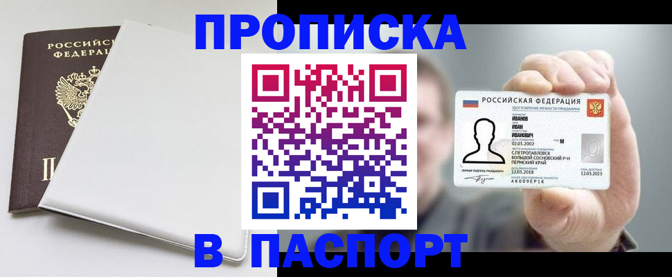 прописка для школы в Абазе