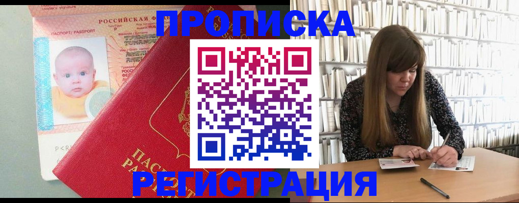 временная регистрация в Абазе